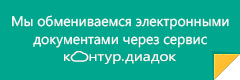 diadoc.ru
